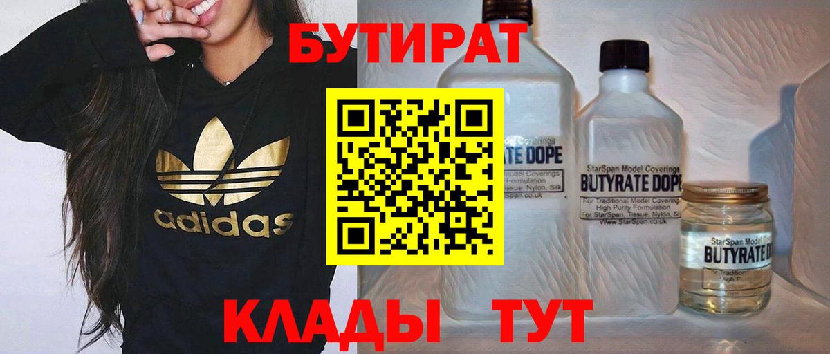 БУТИРАТ BDO 33%  Всеволожск 