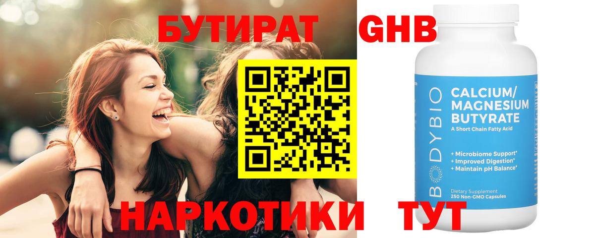 Бутират жидкий экстази Всеволожск
