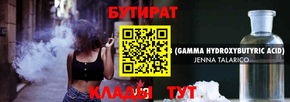 БУТИРАТ GHB  Вход с VPN  Всеволожск 
