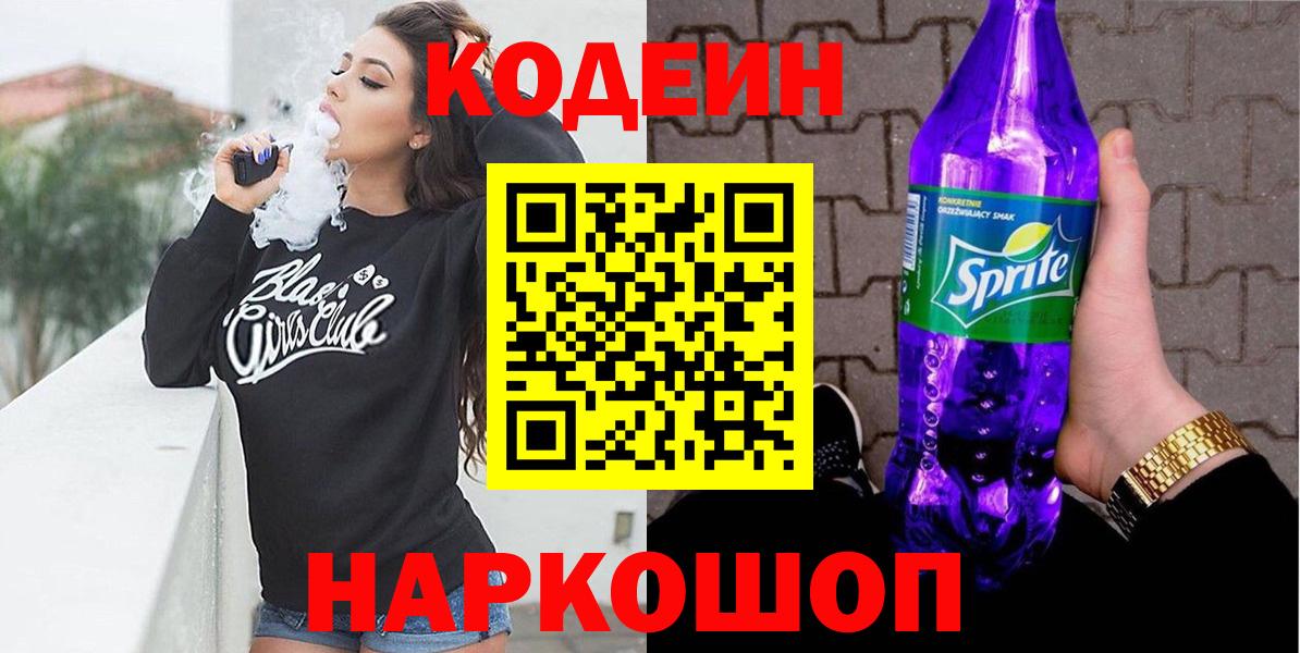 Кодеин напиток Lean (лин)  Кодеиновый сироп Lean напиток Lean (лин)  Вход с VPN  Всеволожск 