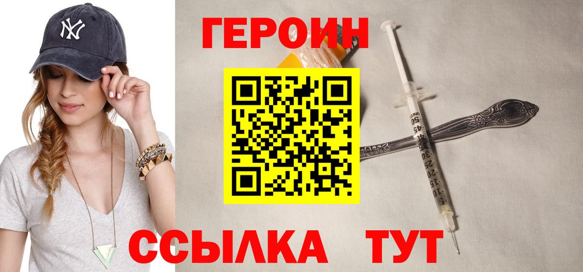 ГЕРОИН хмурый Всеволожск