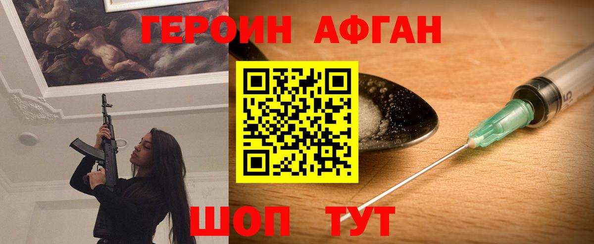 Героин Афган  Героин  Всеволожск  Вход с VPN 