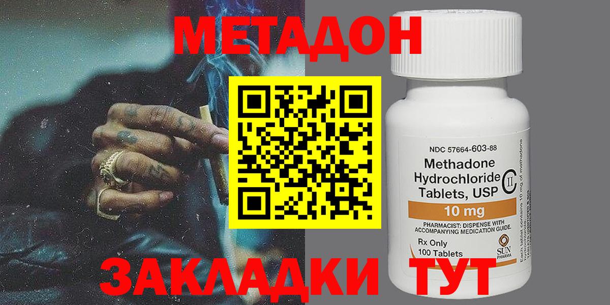 МЕТАДОН methadone  Метадон кристалл  Всеволожск 