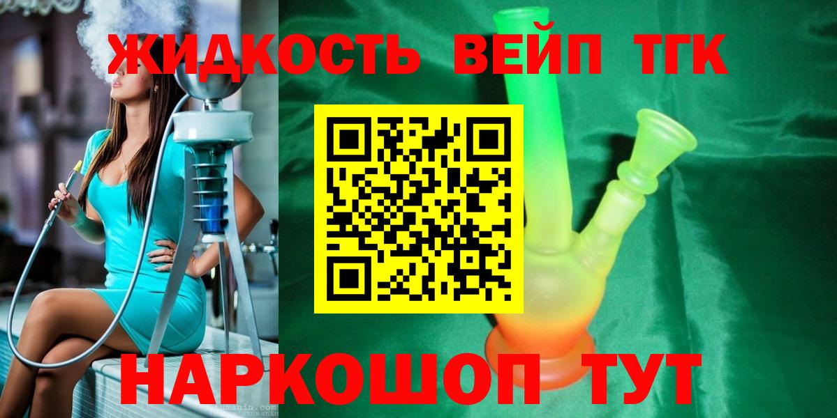 Дистиллят ТГК вейп с тгк  Вход с VPN  Всеволожск  ТГК вейп 